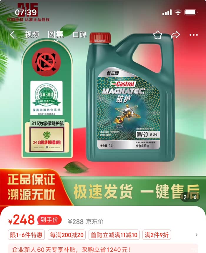 水美孚速霸0w20跟磁护比怎么样啊我爸爸有点喜欢激烈驾驶