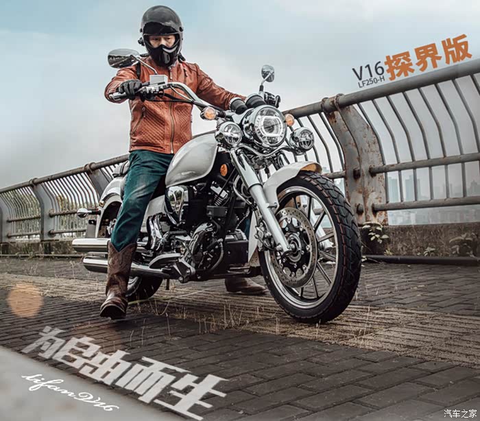 复古巡航"力帆v16"出战:降价3700元,升级5项配置_摩托车论坛_汽车之家