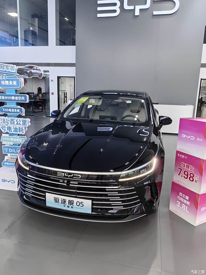 比亚迪新能源汽车驱逐舰05荣耀版科技创新引领未来出行