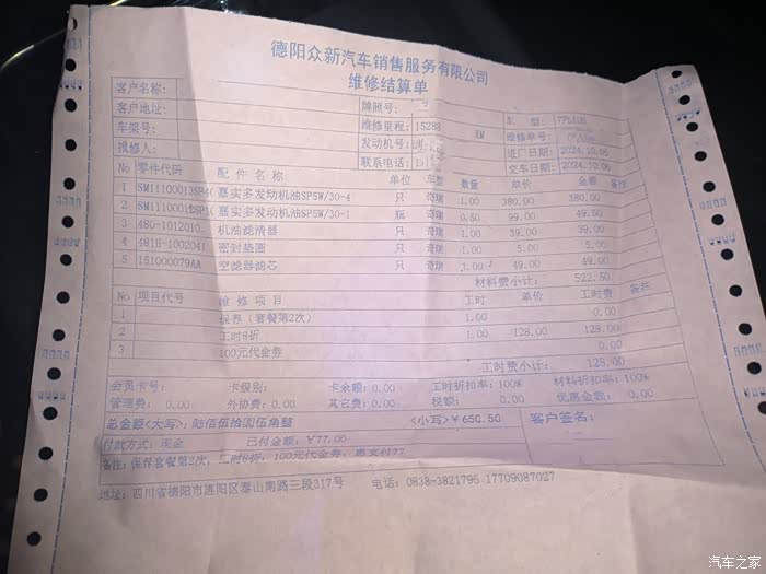 【图】奇瑞瑞虎7plus保养小记_瑞虎7 plus论坛_汽车之家论坛