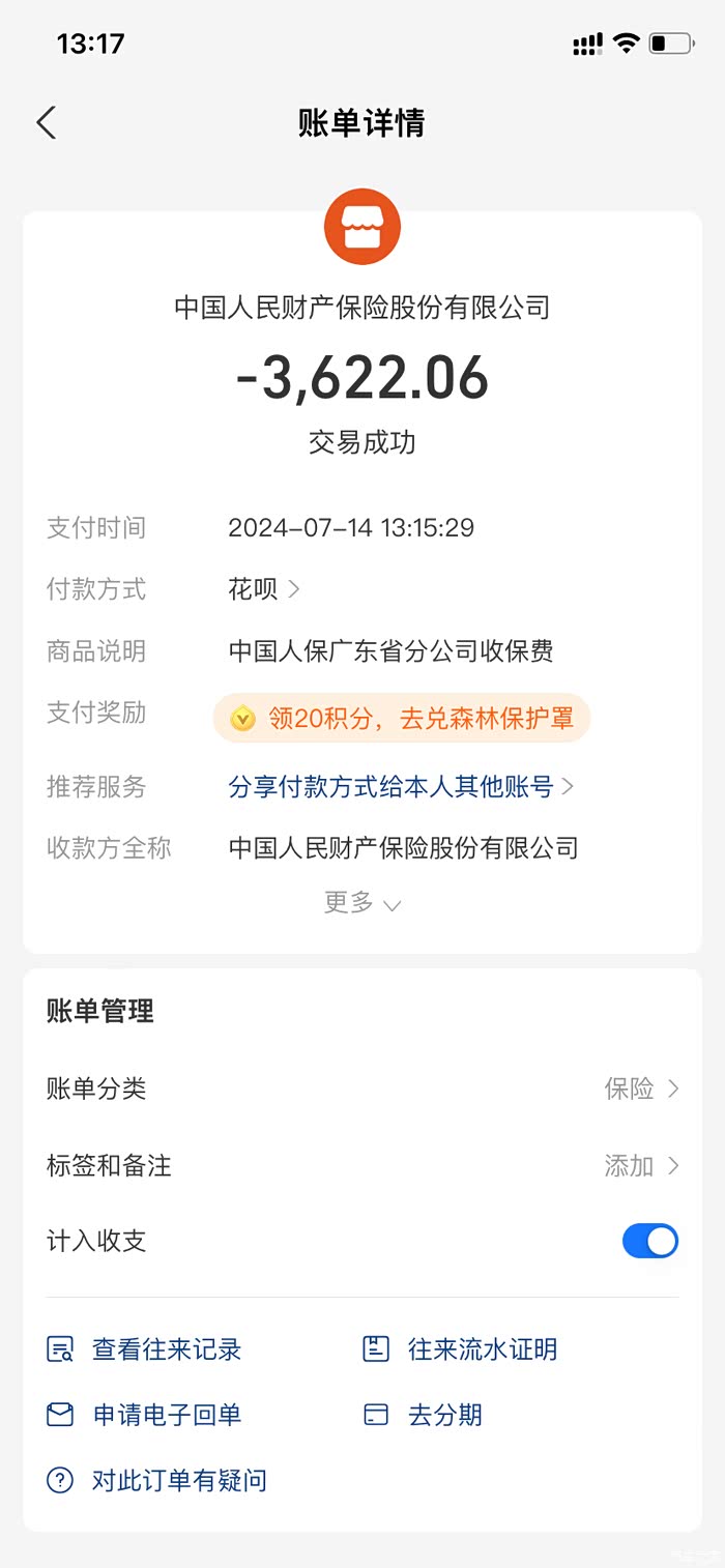 缤瑞龙腾新车保险,商业险 交强险 车船税,贵不?