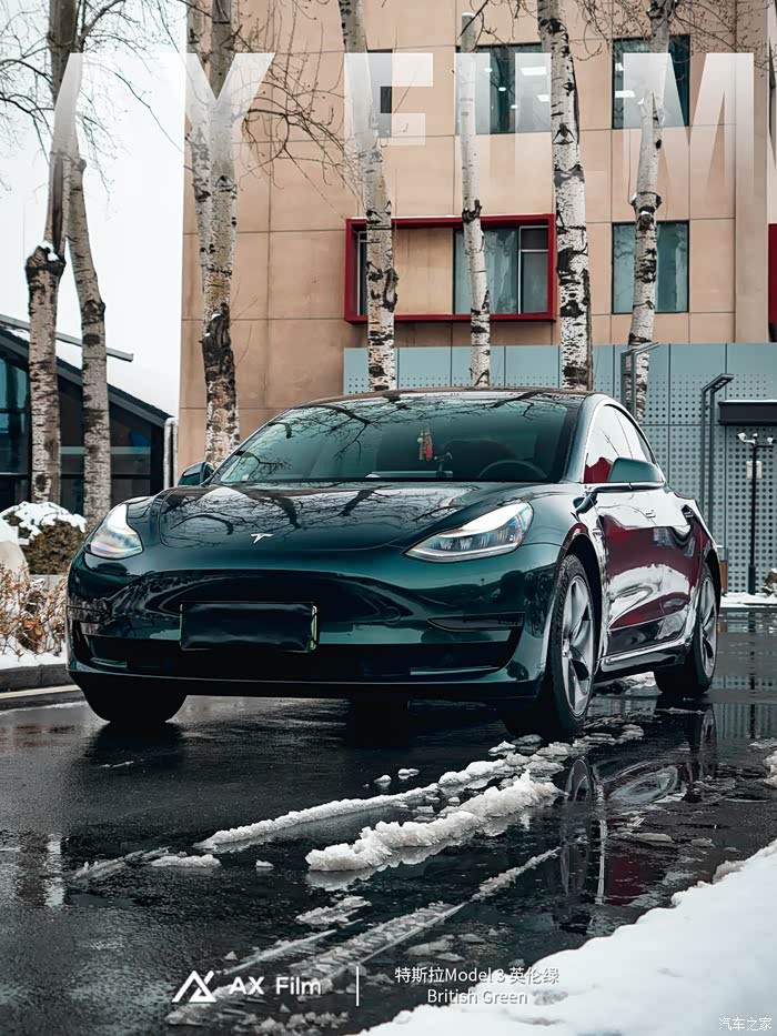 特斯拉model3英伦绿改色复古腔调拉满