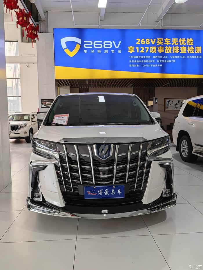 丰田埃尔法 2.5混动 尊贵版 2022年8月上牌 2.6万