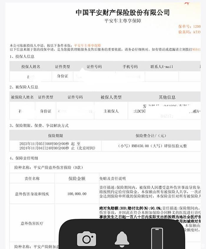 【车险保单晒一晒】300百万保障,车险费用2000