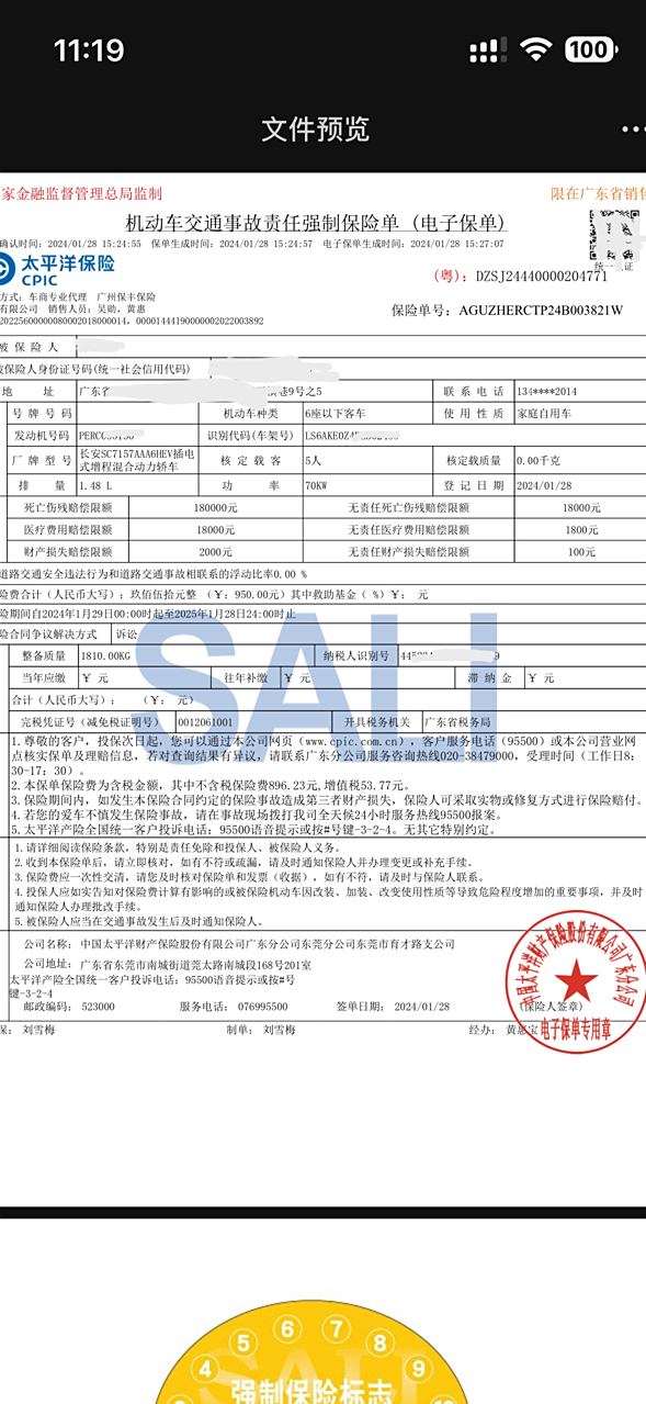 太平洋汽车保险报价表图片