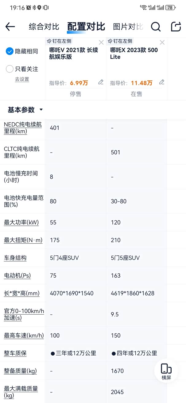 哪吒v长大装x记
