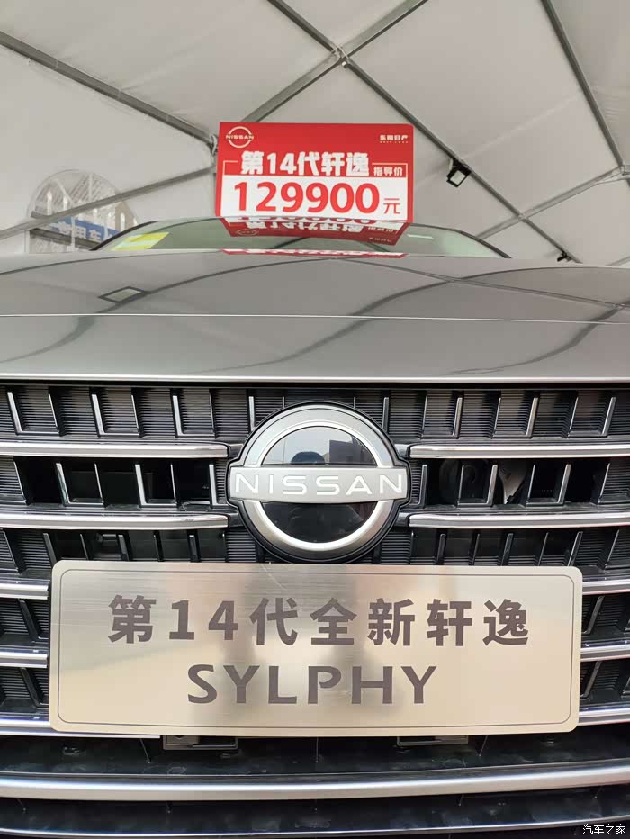 试驾14代轩逸舒适之旅驾享未来