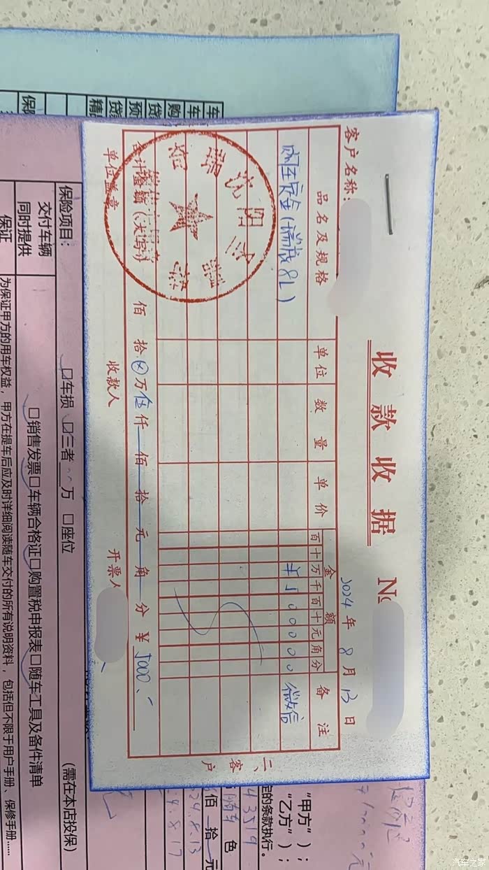 定金收据 我是8月13号交的定金,我订的是瑞虎8l两驱五