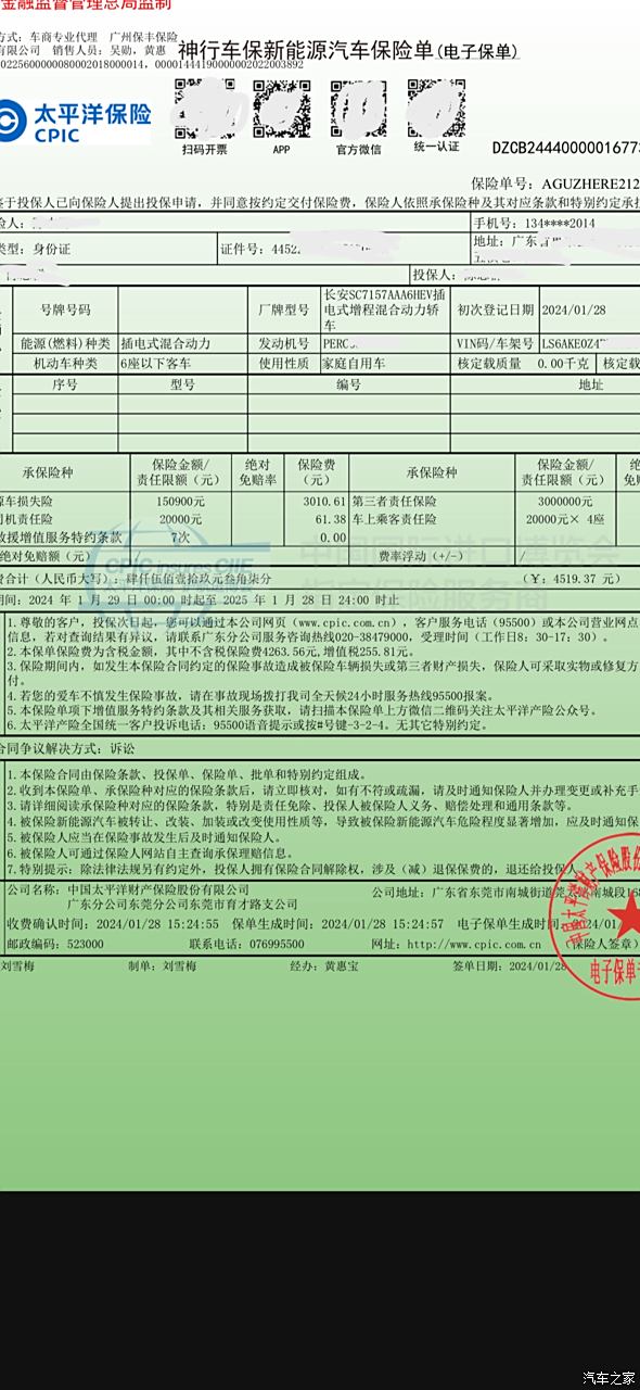 太平洋汽车保险报价表图片