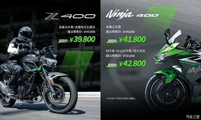 【图】最高降幅8,000元,kawasaki 400系列终于也绷不住了