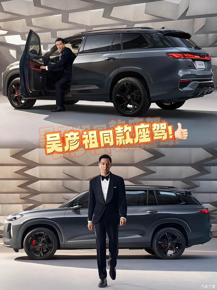 什么我的奥迪q6成吴彦祖同款座驾了