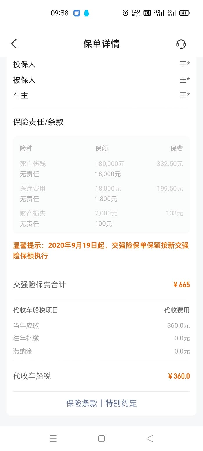 车险保单晒一晒#今天车险有哪些优惠!