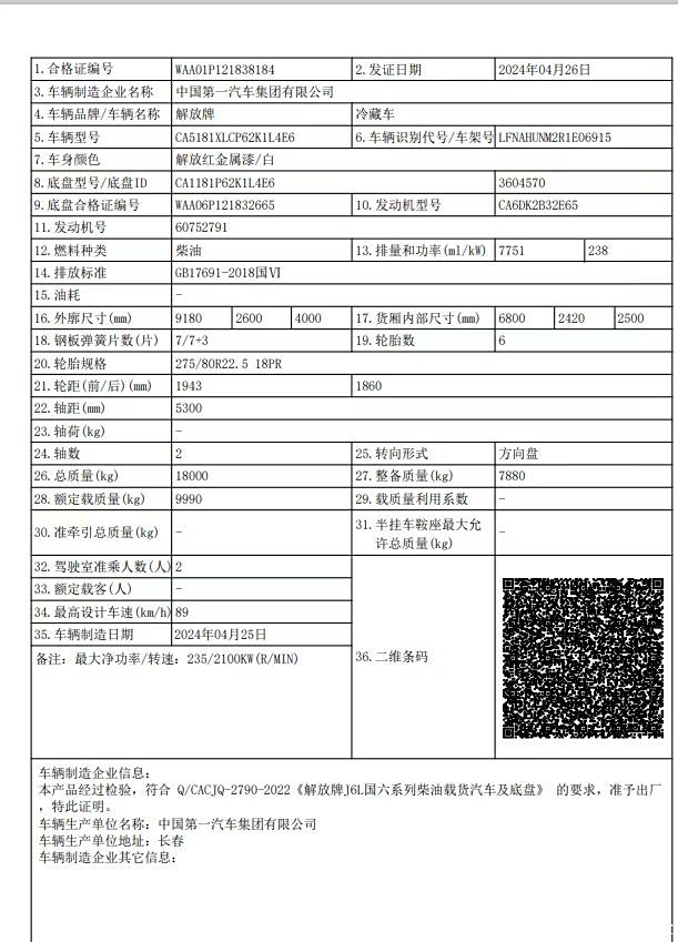 解放货车合格证图片图片