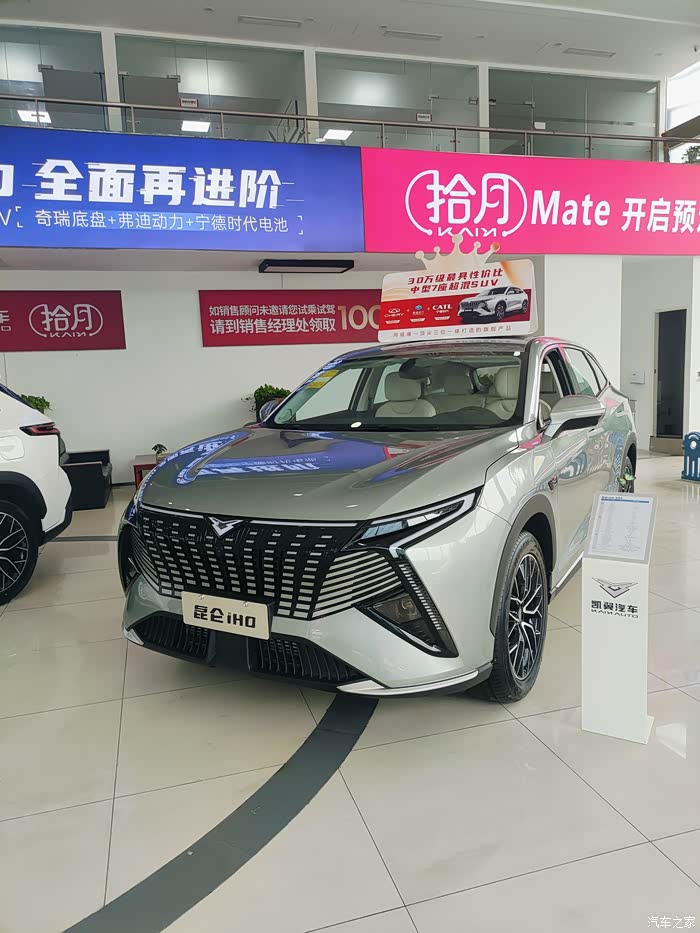 奇瑞凯翼昆仑ihd是凯翼汽车最新推出的30万级最具性价比中型