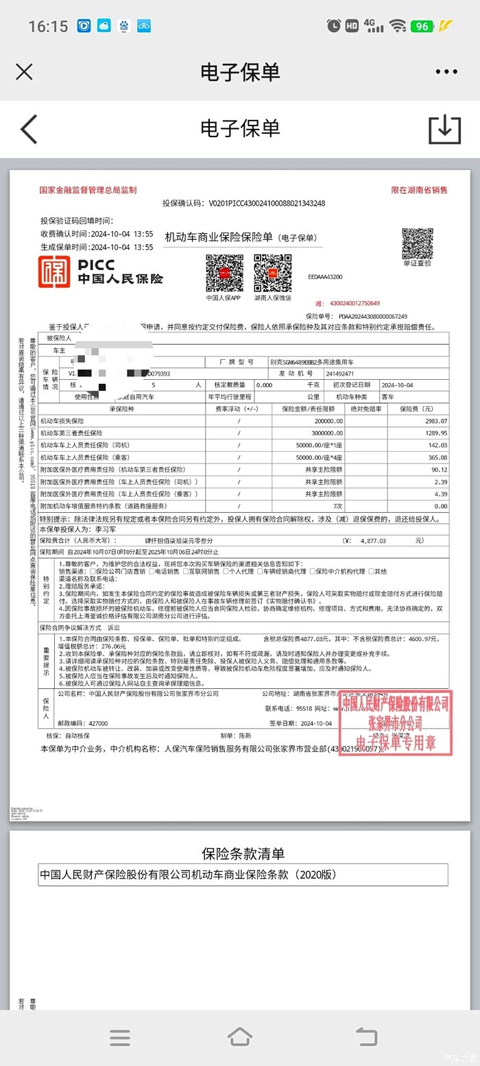 别克昂科威plus的车损险有点贵哦