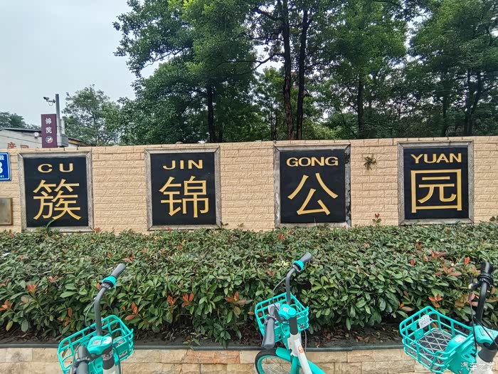 成都市武侯区簇桥街道簇锦公园