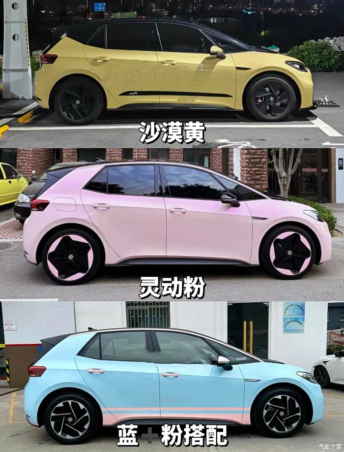 【图】非广！非广！和大家一起看看ID3的改色方案！哪个是你的菜？_大众ID.3论坛_汽车之家论坛