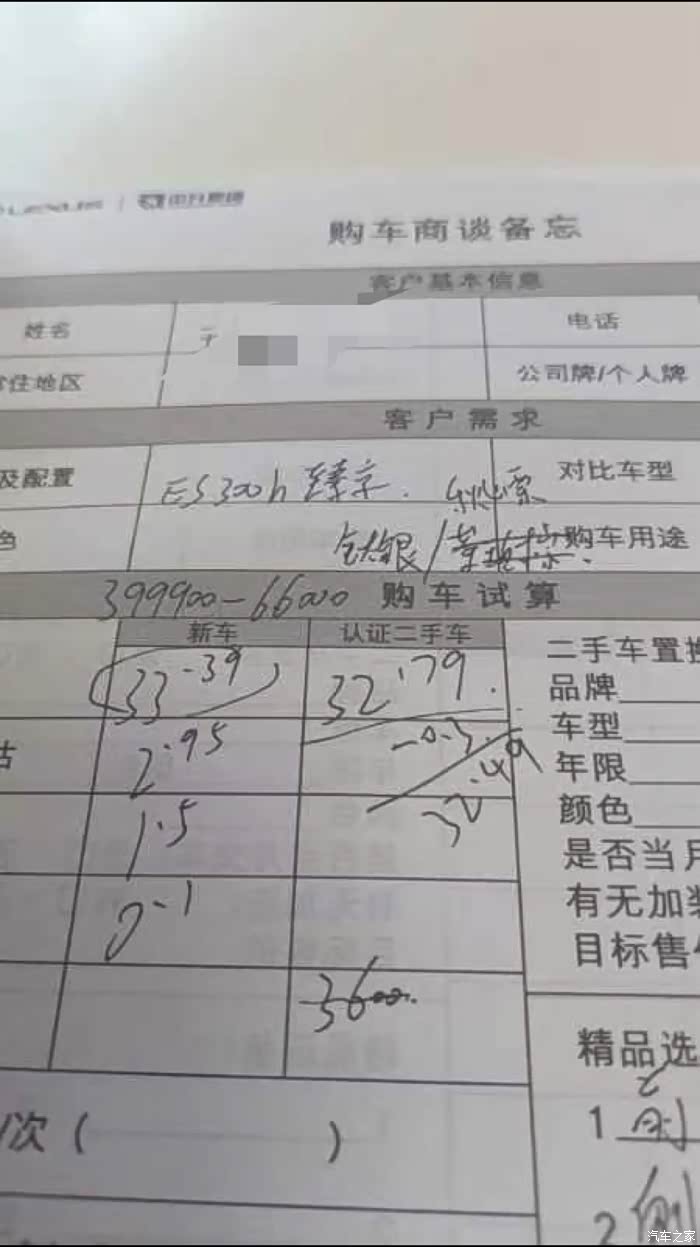 6个 昨天刚付完尾款 友友们这个价格_雷克萨斯es论坛_汽车之家论坛