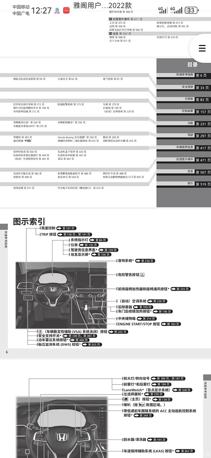 雅阁使用说明书重点速览