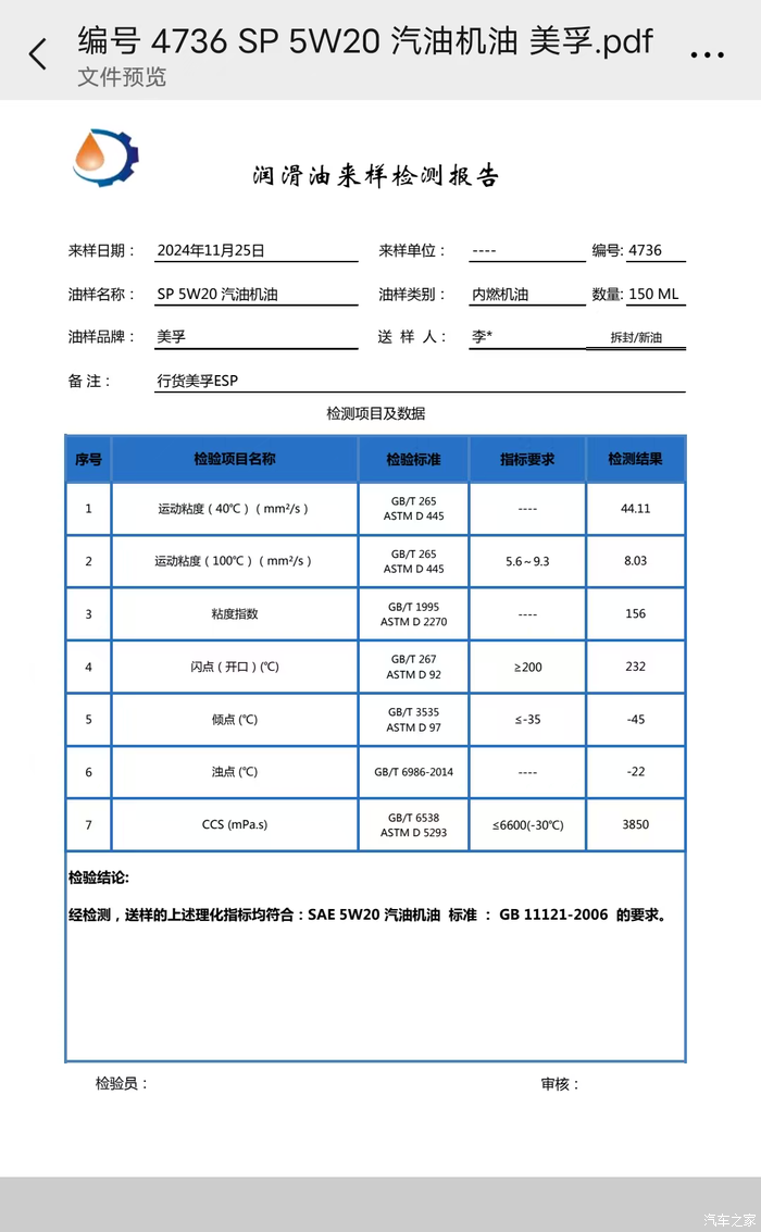 国行福特专用美孚esp 5w20新油送检