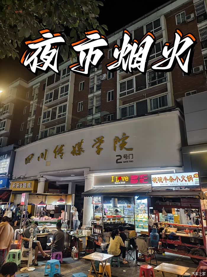 郫县团结藏在大学门口的夜市