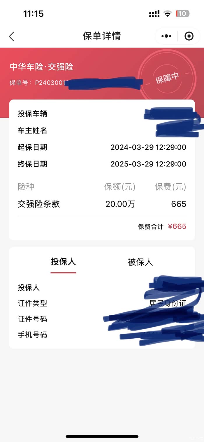 今年车险2700!