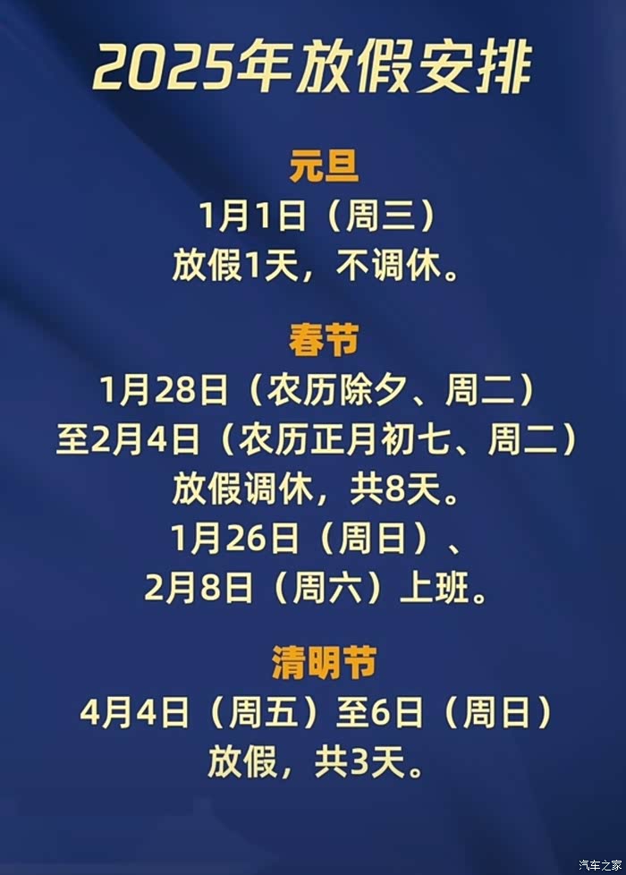 25年法定节假日安排已出