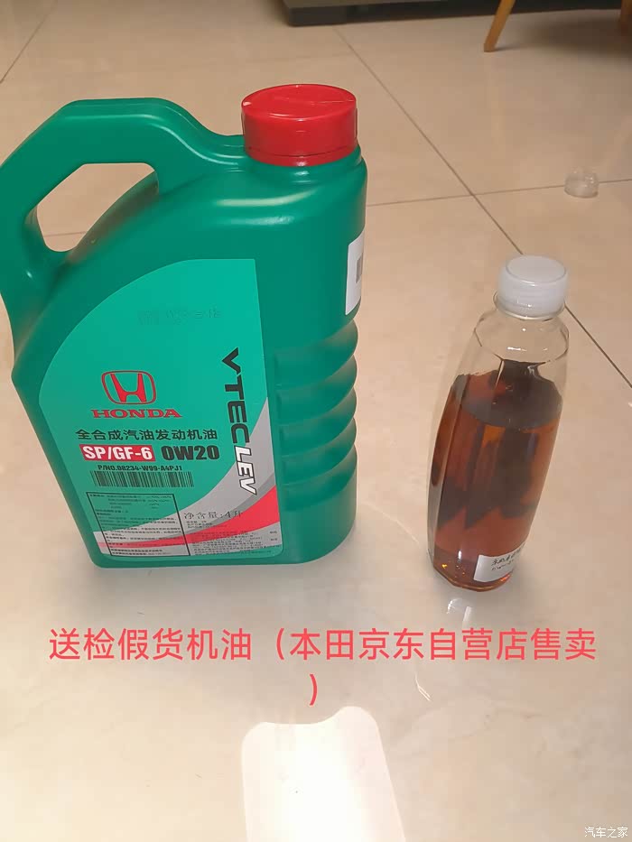 【图】本田京东自营店卖假货机油(后续)_思域论坛_汽车之家论坛