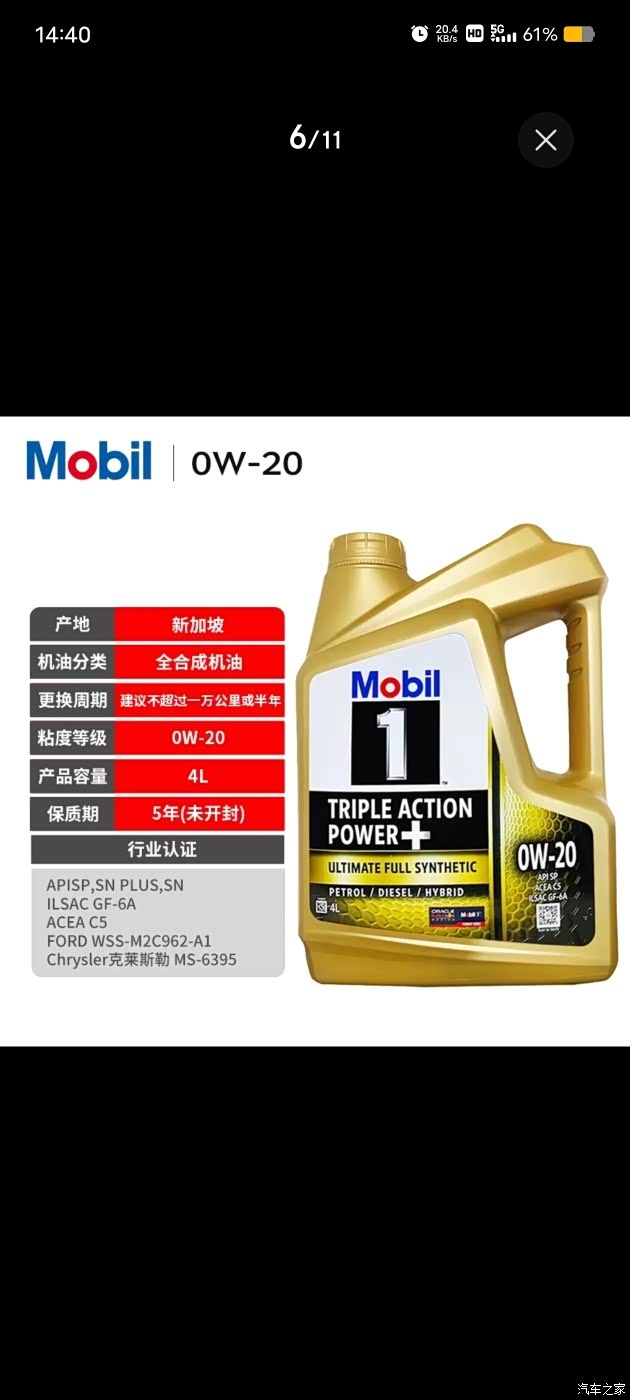 美孚1号金装0w20亚太版