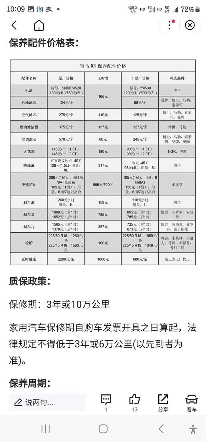 宝马x1保养周期表 官方图片