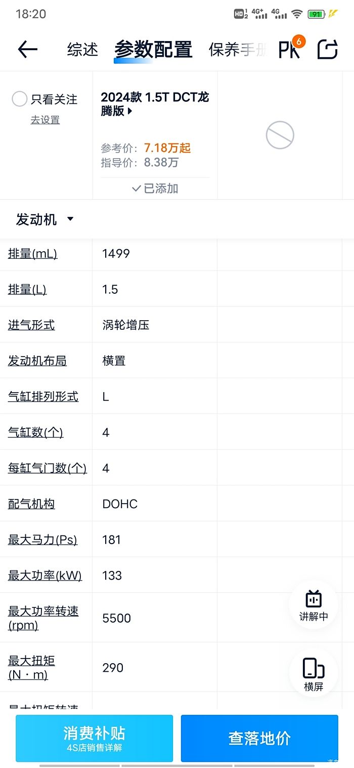 缤越参数配置表图片