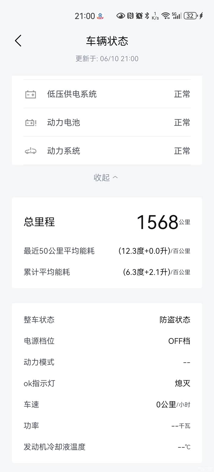 点击:>1|回复:>0宋plus新能源论坛>宋plus110旗舰,这油耗还是可以的!