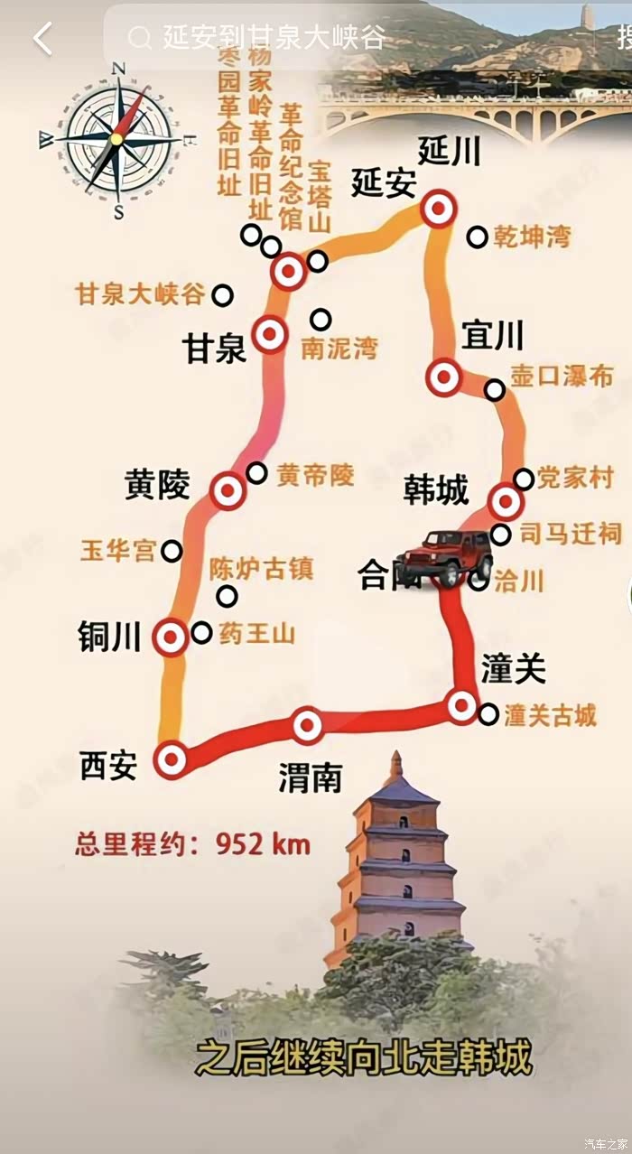 自驾革命圣地延安