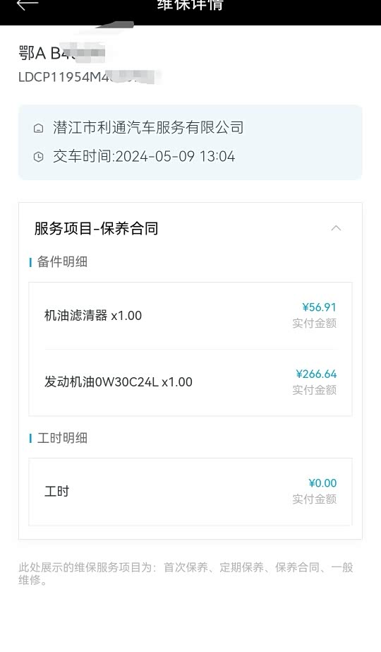 【图】过保的大白狮4008依旧会选择4s店保养_标致4008论坛_汽车之家