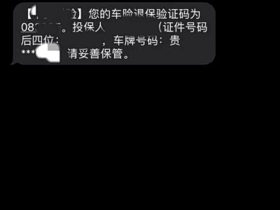 车险承保收不到验证码怎么办