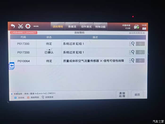 请问一下发动机故障,查了故障代码这几个,是什么问题呢