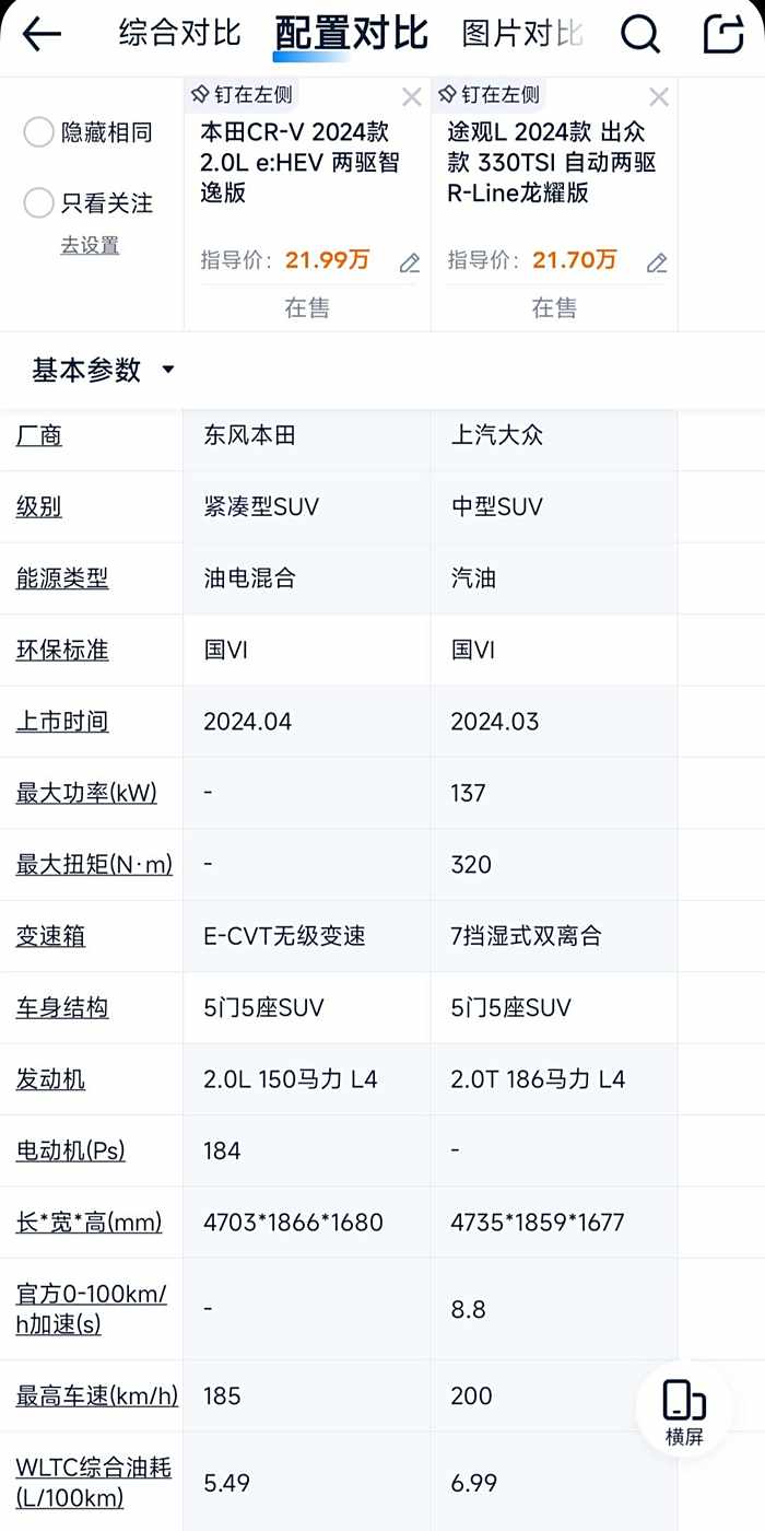 车型对比参数工具图片