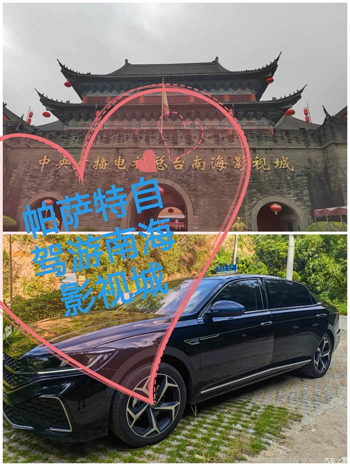 帕萨特自驾游南海影视城
