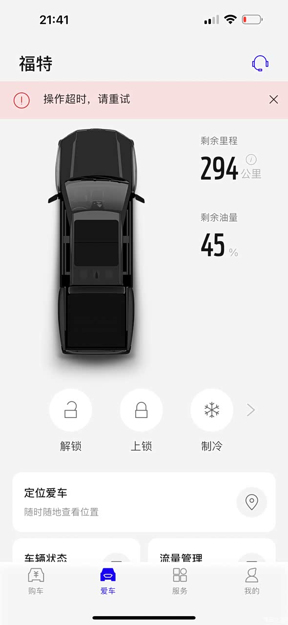 告诉我 游骑侠 福特派互联 半个小时就不好使咋回事!