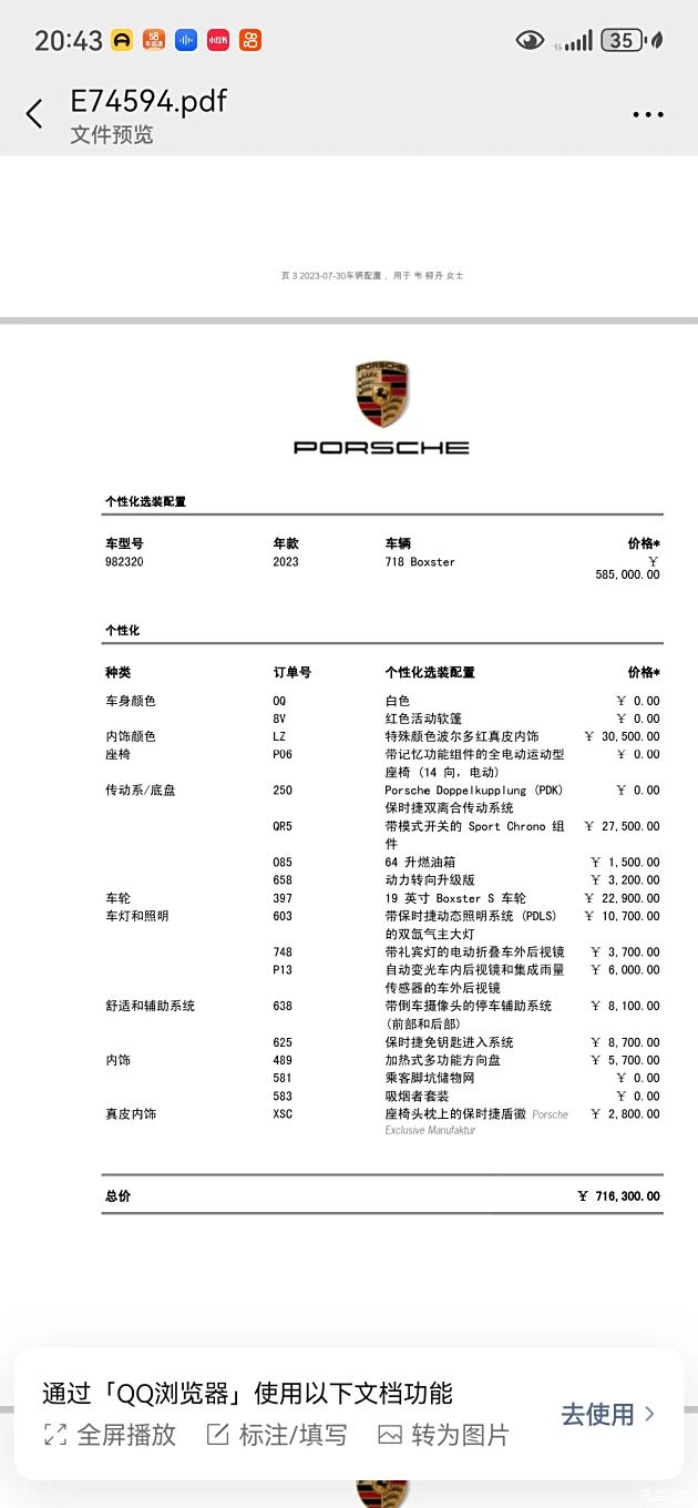 保时捷718报价图片图片