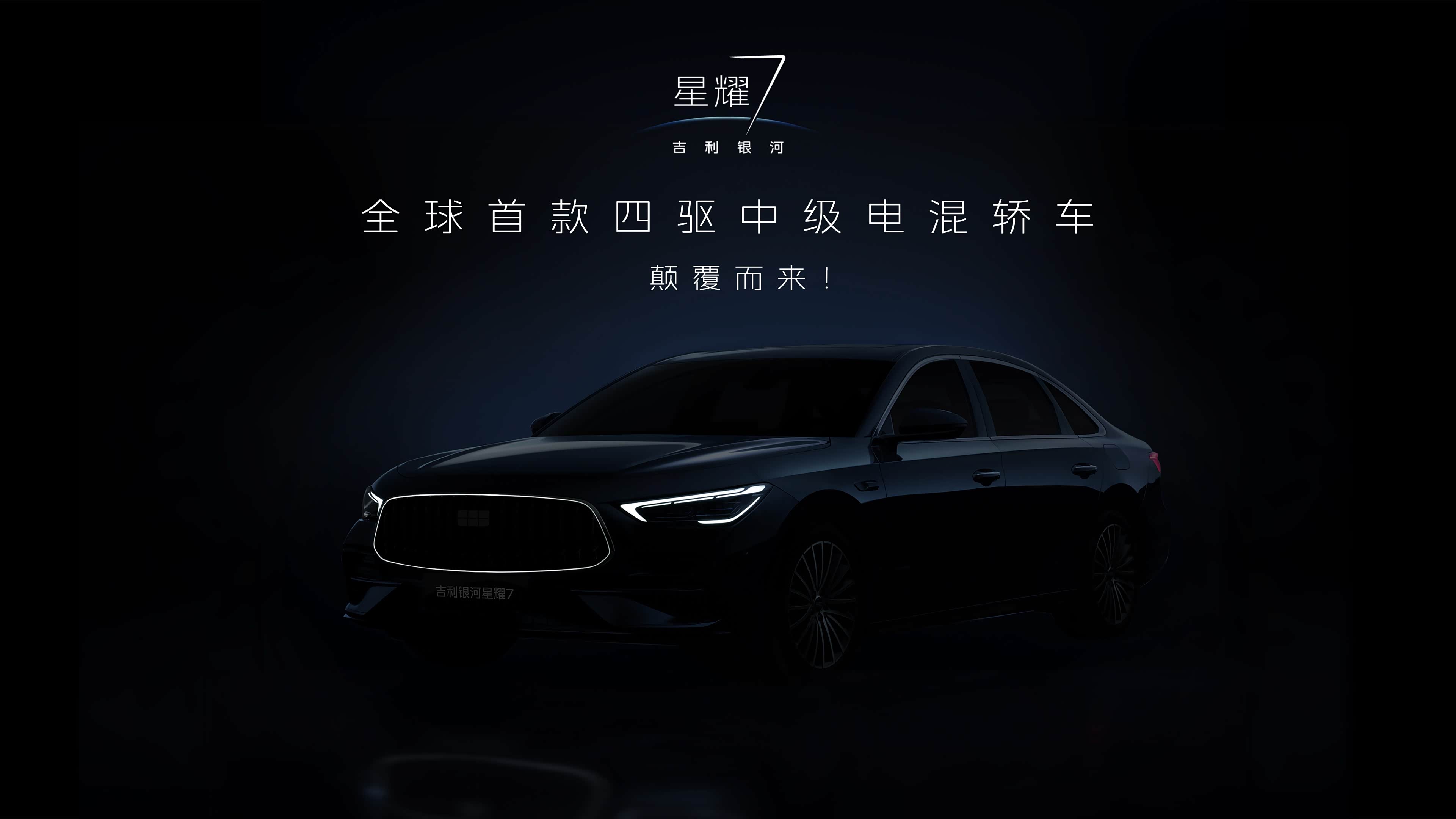 【图】吉利银河星耀7重磅来袭_银河星耀7论坛_汽车之家论坛