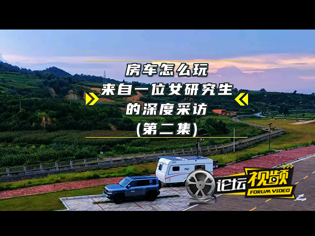 房车自媒体博主采访 房车怎么玩