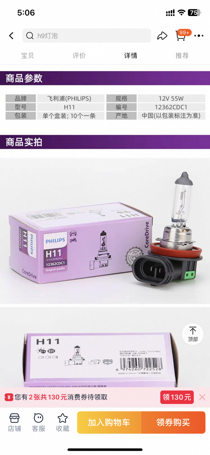 5t19款crv卤素灯泡坏了,想换led,求推荐!