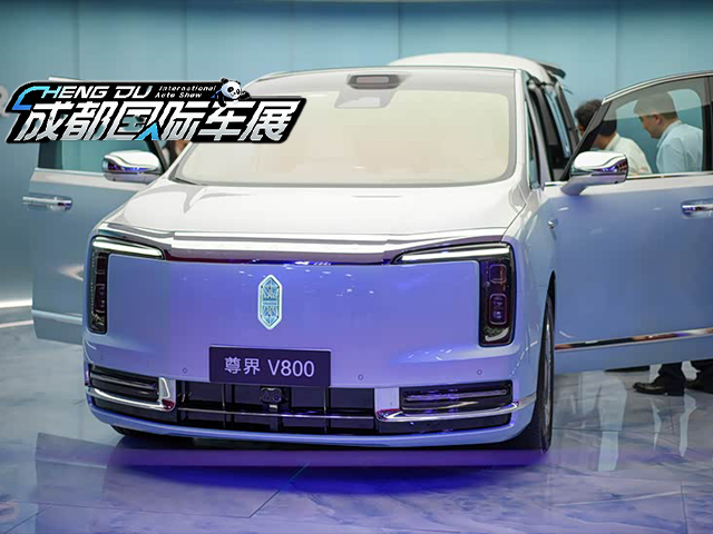 我最关注的车 尊界V800/V680首发