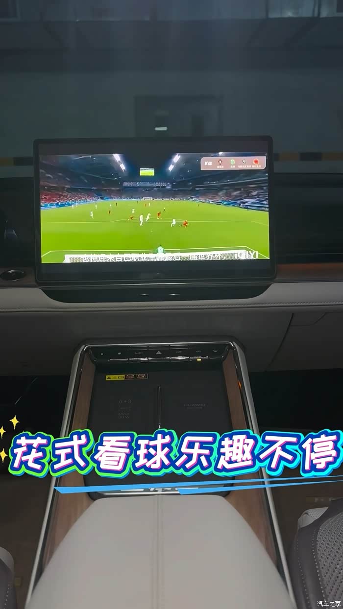 【图】球迷请就位，铂智陪你热血观赛！ 2026美加墨世界杯开幕啦，_唐山论坛_汽车之家论坛