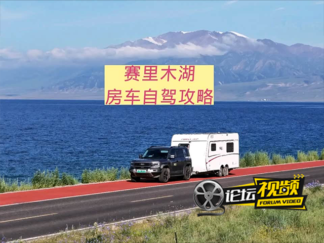 自驾游赛里木湖最新房车自驾攻略