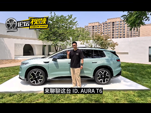 ID.AURA T6告别套娃 重塑德系颜值