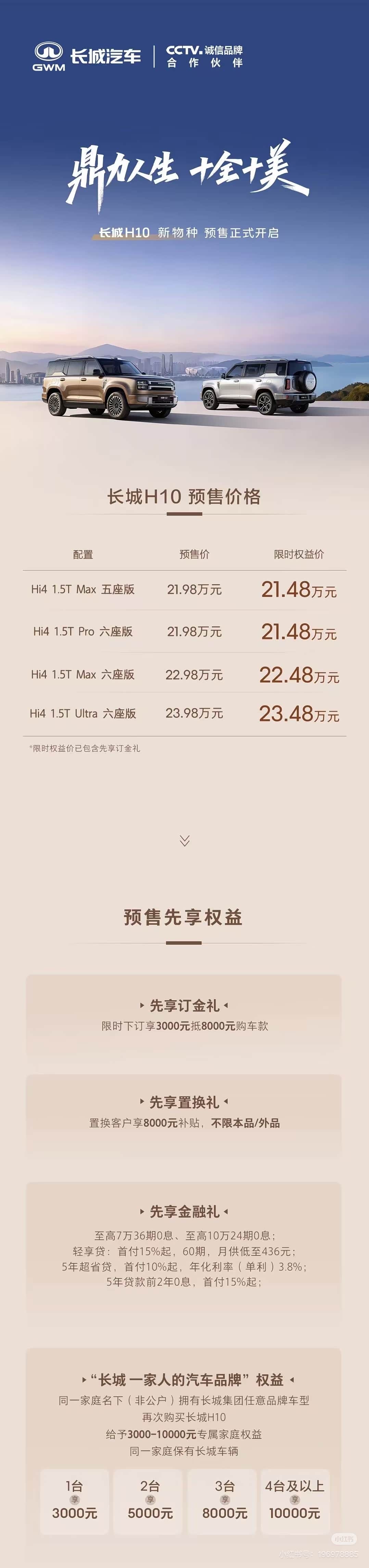 【图】下定长城h10顶配 昨天直接付意向金订了长城h10 Ultr长城h10论坛汽车之家论坛 