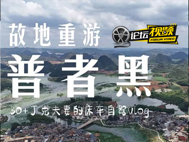 在普者黑寻找10年前的露营地失败