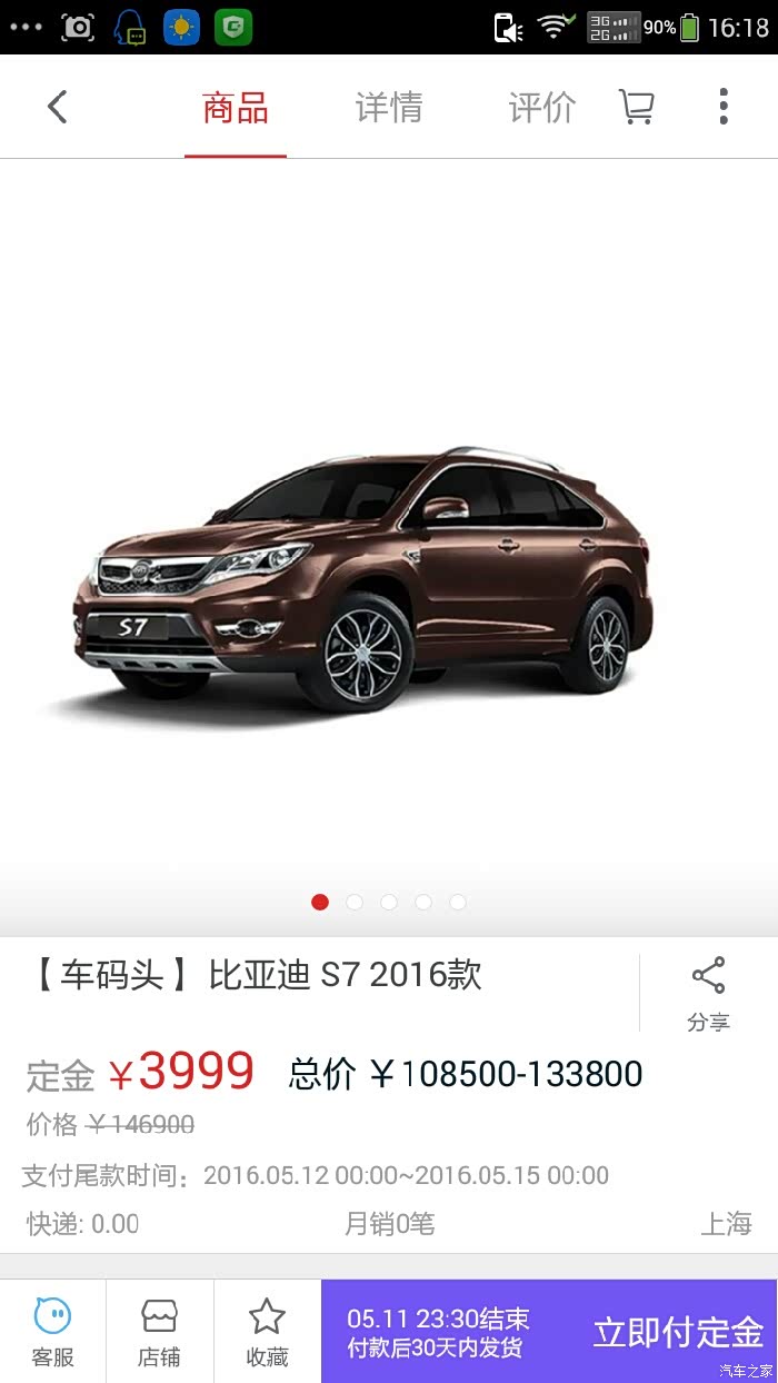 淘宝车码头买比亚迪s7靠谱吗价格优惠1万多